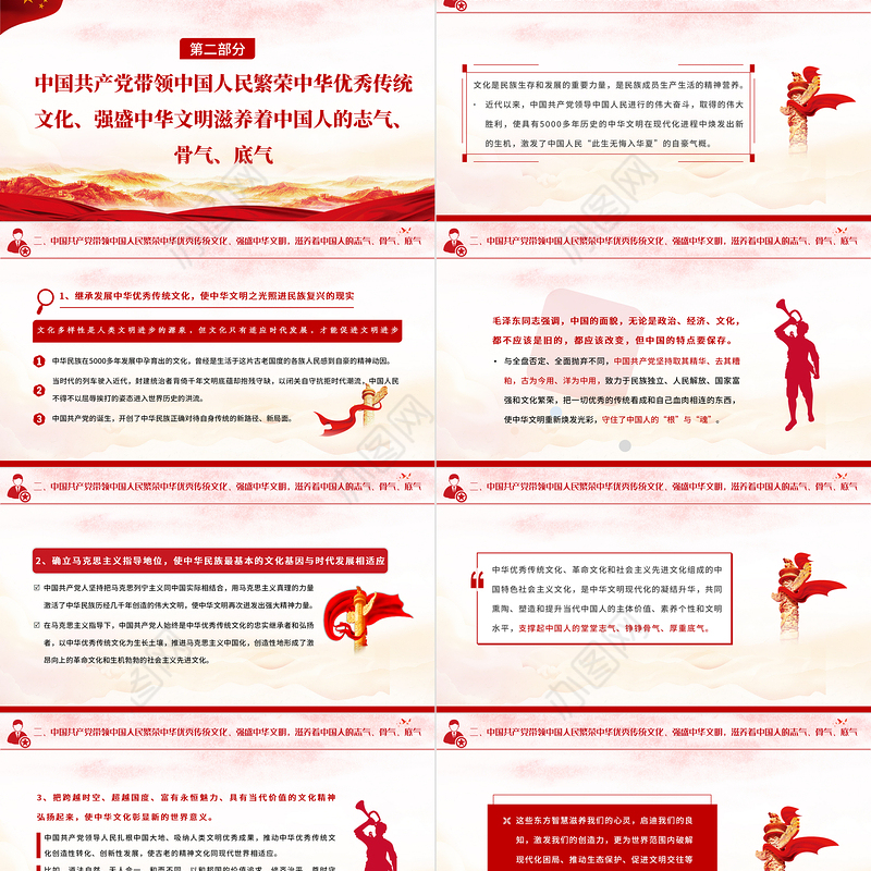 2021增强做中国人的志气骨气底气PPT庆祝建党100周年专题系列党课模板