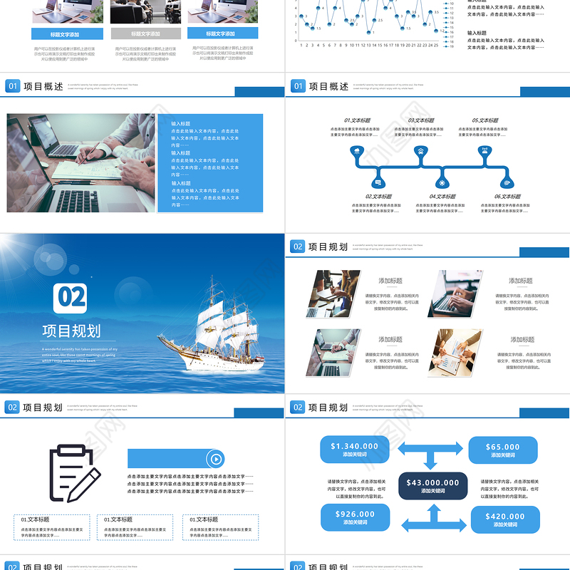 蓝色大海帆船让梦想扬帆起航企业文化宣传工作总结计划PPT模板