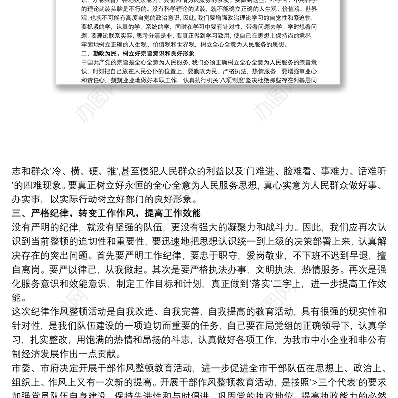 纪律作风教育整顿学习心得体会