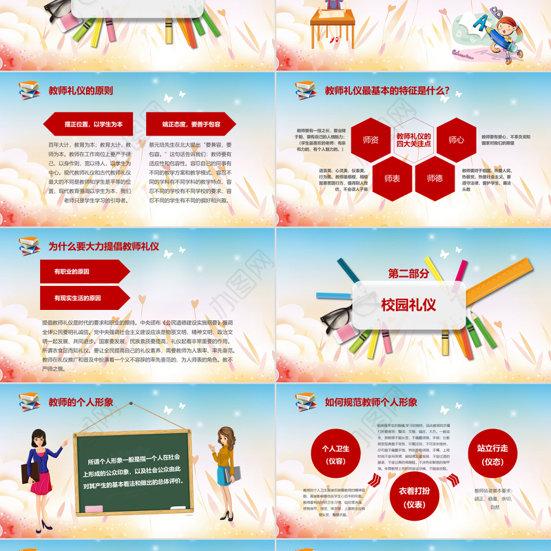 原创学校老师教师礼仪形象培训课件PPT模板