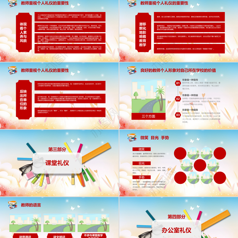 原创学校老师教师礼仪形象培训课件PPT模板