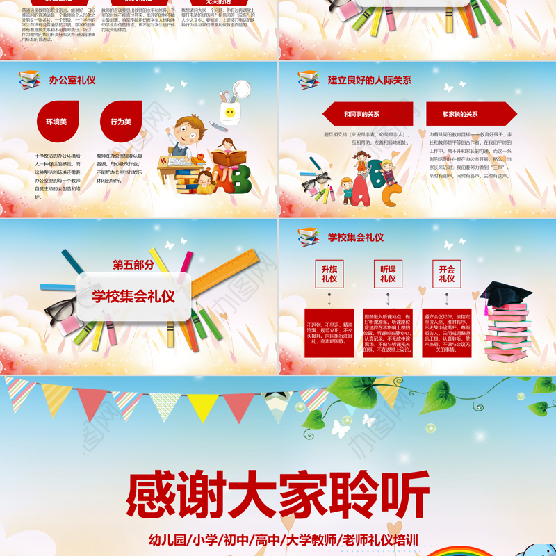 原创学校老师教师礼仪形象培训课件PPT模板