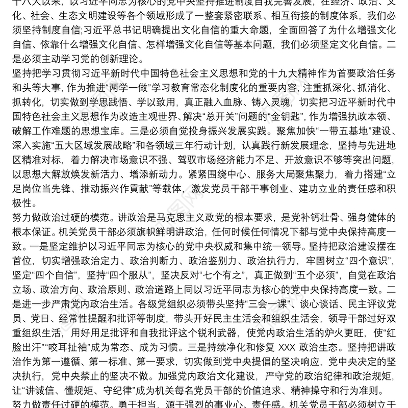 党课讲稿：强化政治引领 创建模范机关三篇