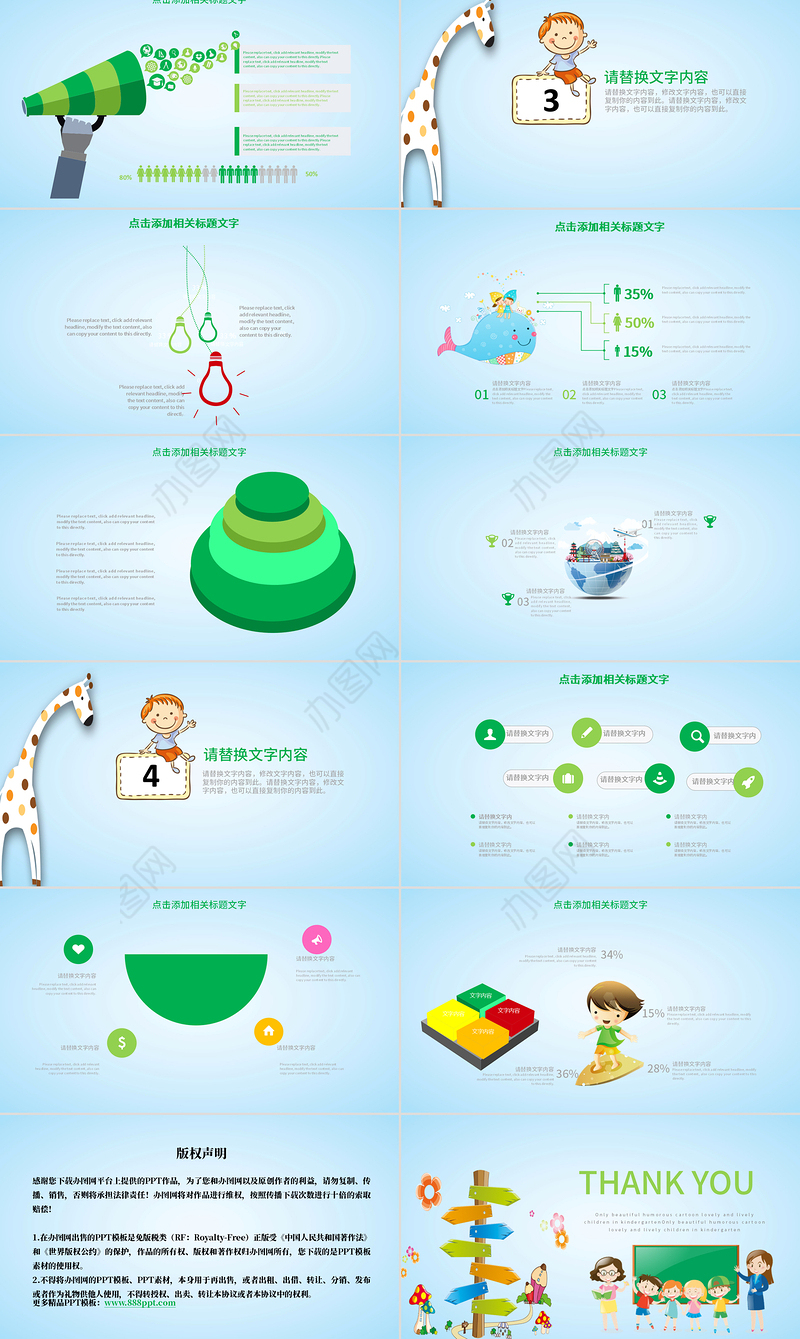 小学幼儿园成长教育卡通风格主题班会PPT模板