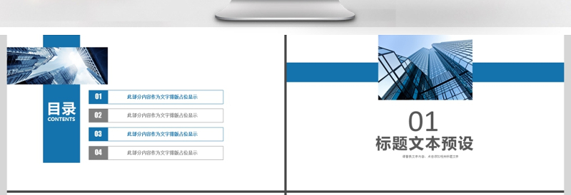 2019蓝色简约商务汇报PPT模板