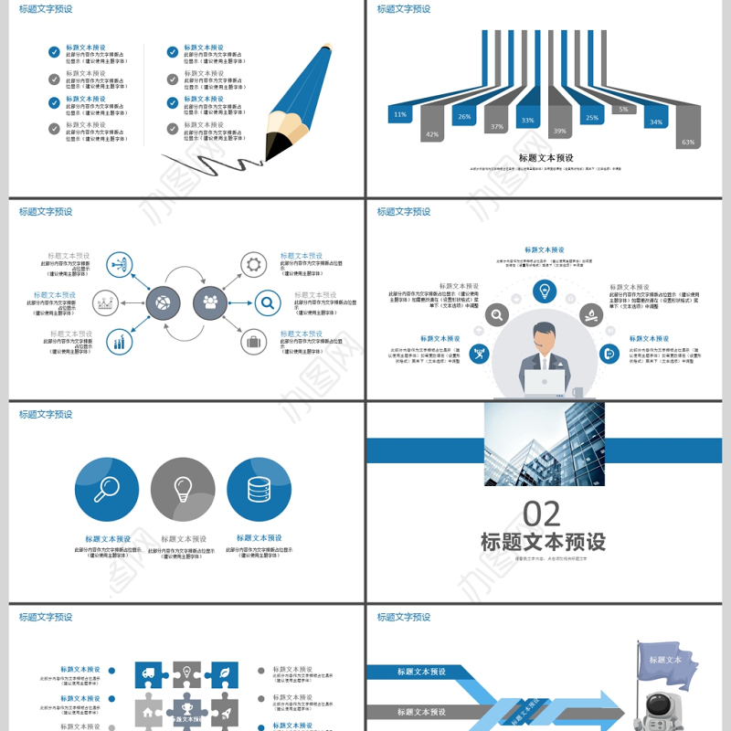 2019蓝色简约商务汇报PPT模板