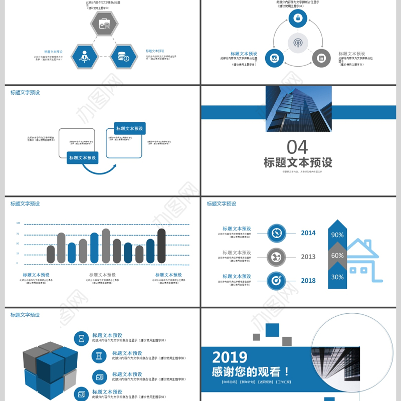 2019蓝色简约商务汇报PPT模板