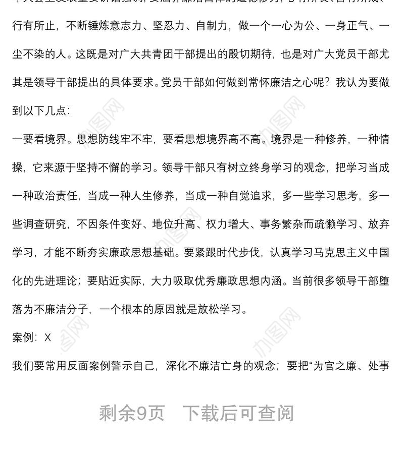 “树廉洁之心，行廉洁之事，做廉洁之人”——党风廉政建设宣讲稿