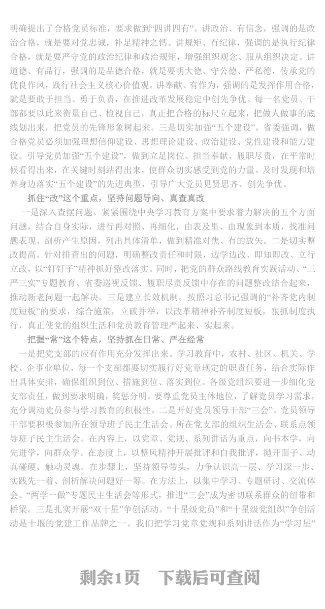 十堰市委书记周霁:学做互进改促并举知行合一