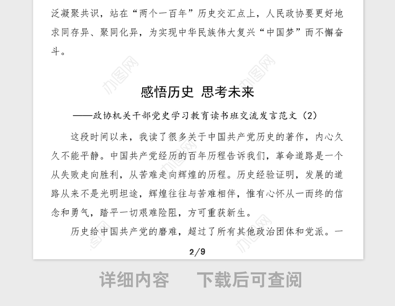 6篇政协机关干部党史学习教育读书班交流发言材料范文6篇党史心得体会研讨发言参考
