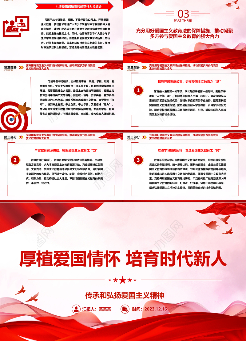 坚守思想意识阵地 培育爱国时代新人ppt红色党政传承和弘扬爱国主义精神高校党组织党支部专题党课教育课件