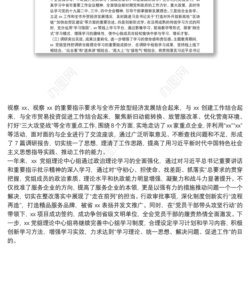 20**年度党组理论中心组学习情况总结报告