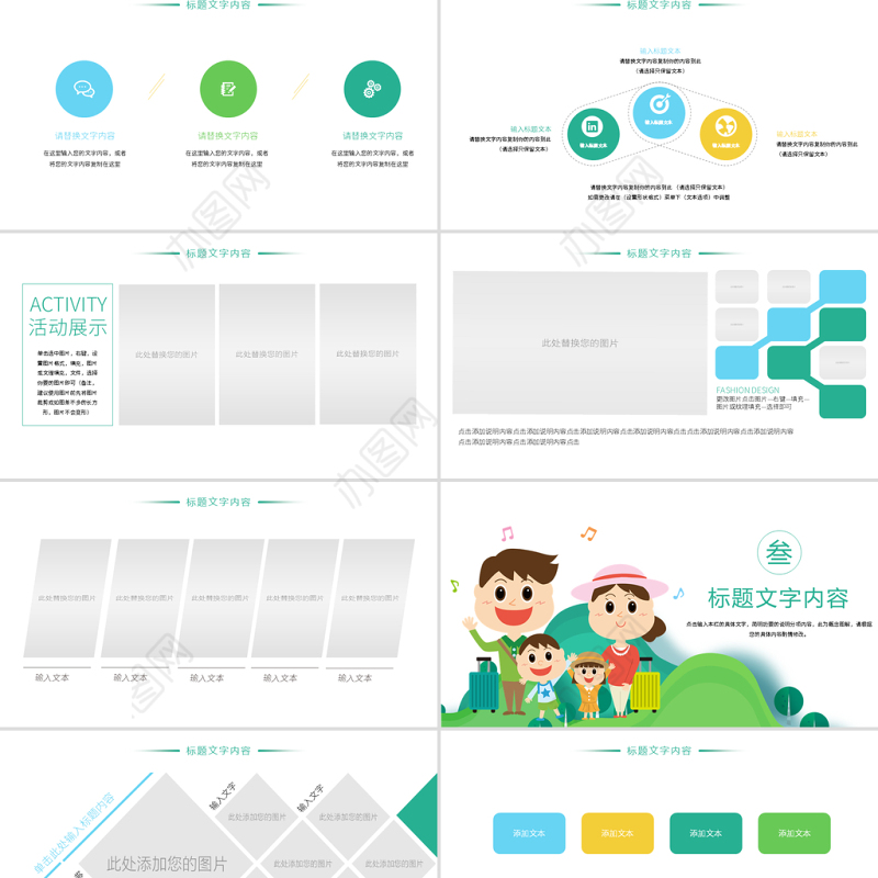 原创唯美卡通幸福家庭亲子运动会亲子活动PPT模板