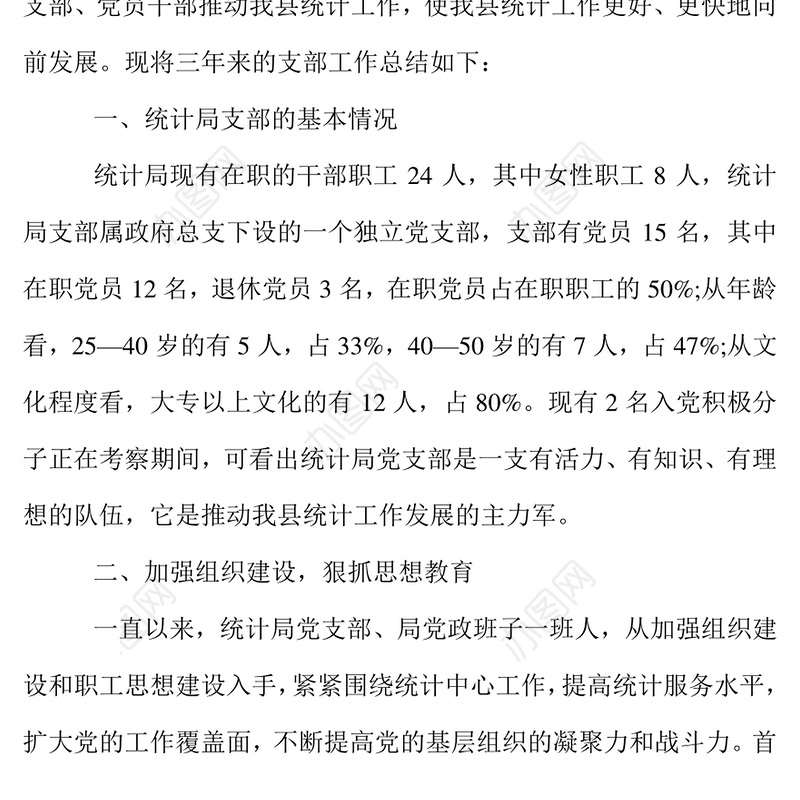 党支部换届选举工作总结