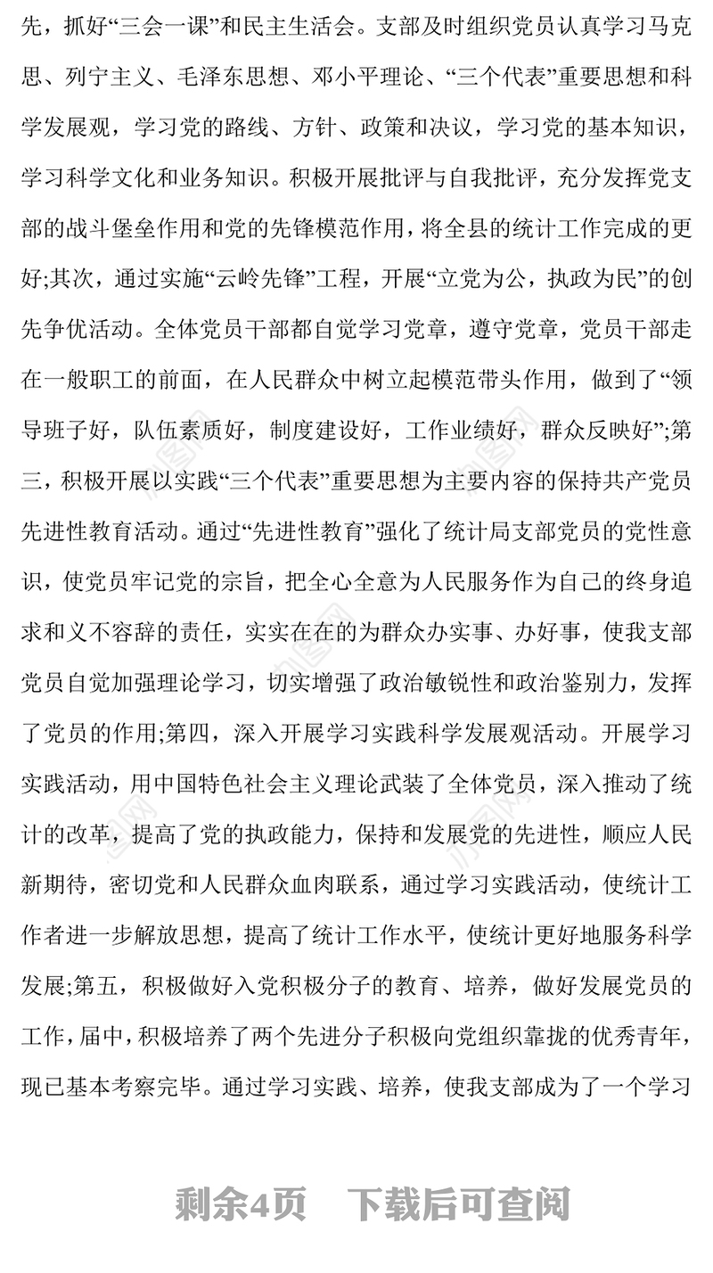 党支部换届选举工作总结