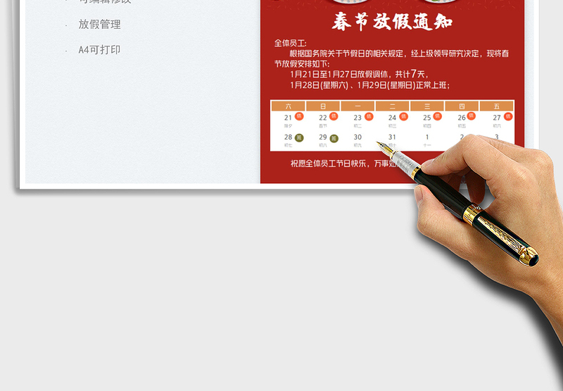 春节放假通知-春节排班日历免费下载