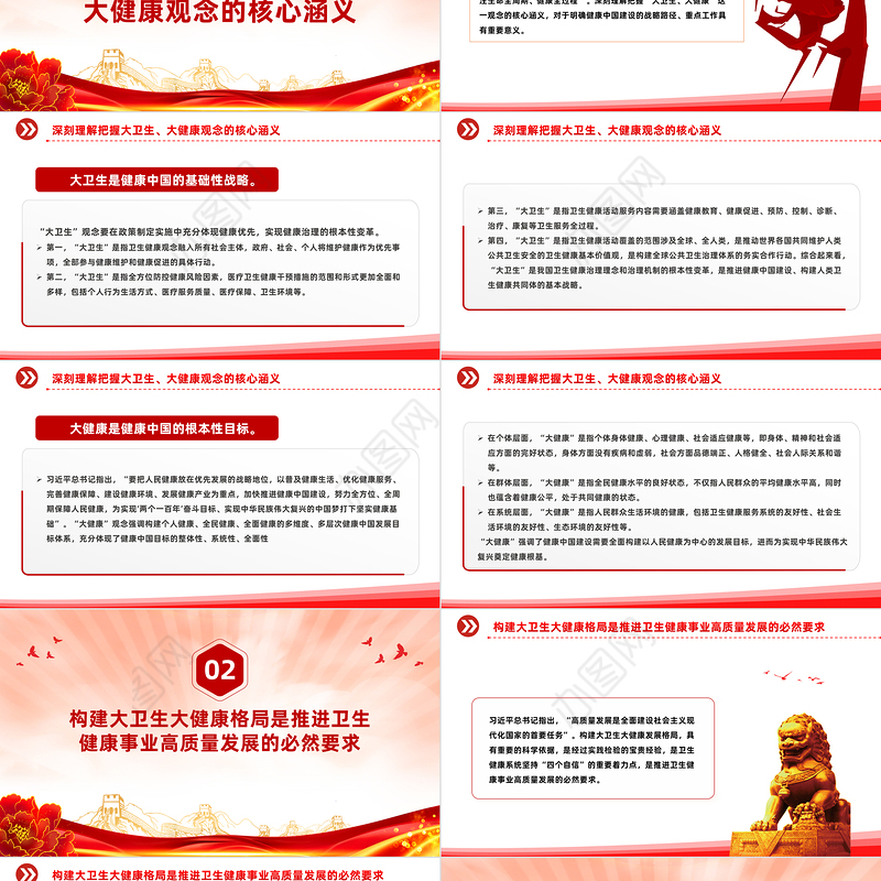 夯实强国建设民族复兴的健康根基PPT简约风学习关于健康中国建设的重要论述课件
