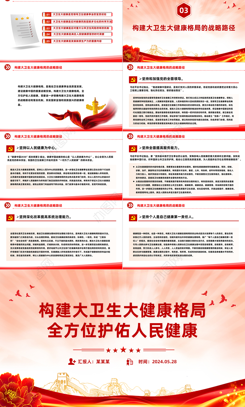 夯实强国建设民族复兴的健康根基PPT简约风学习关于健康中国建设的重要论述课件