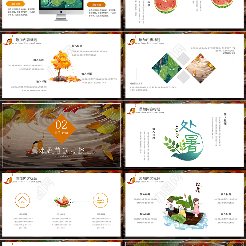 原创金秋丰收季节秋天秋季二十四节气处暑PPT模板