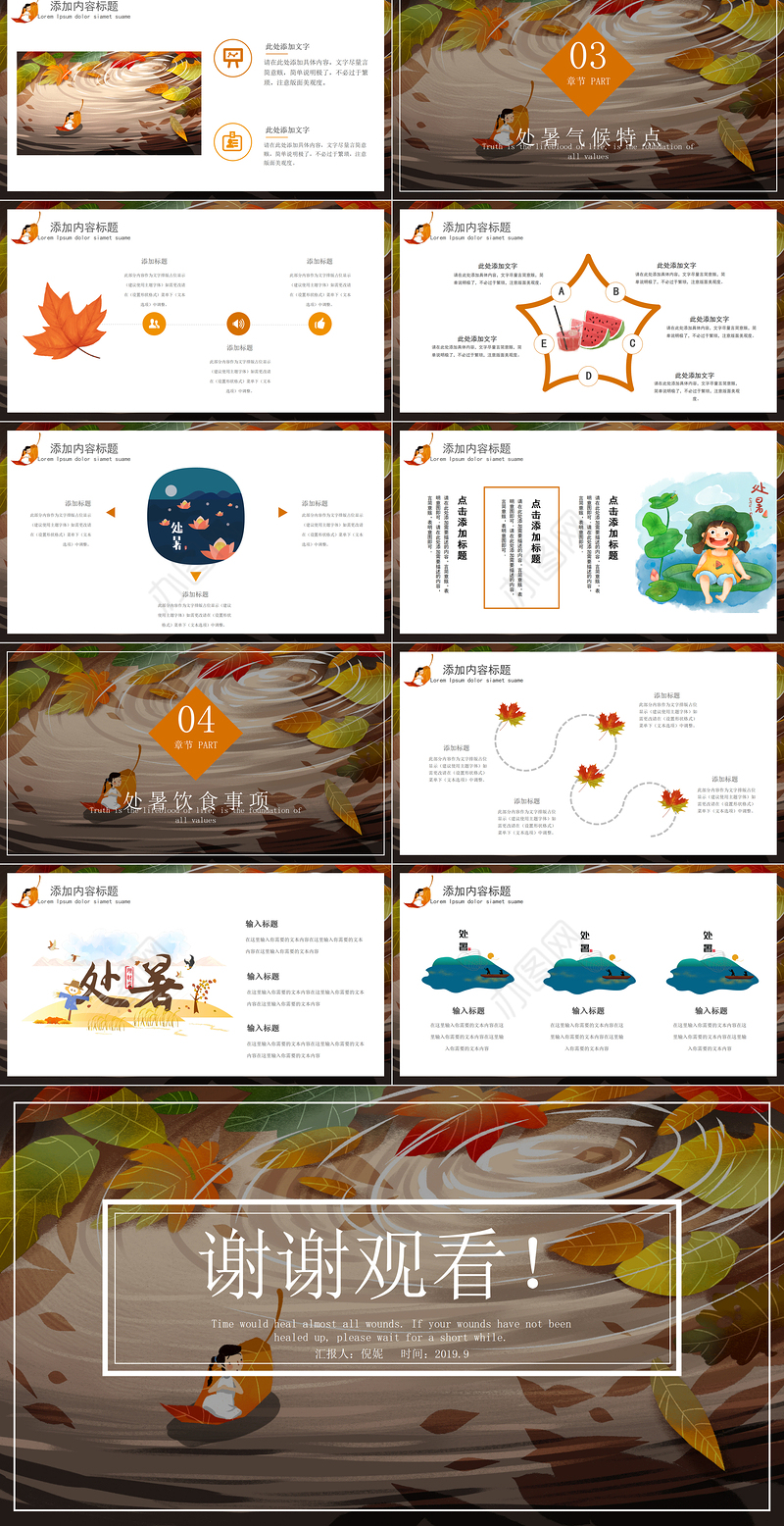 原创金秋丰收季节秋天秋季二十四节气处暑PPT模板