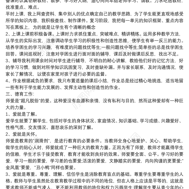 初中历史老师教学工作总结范文
