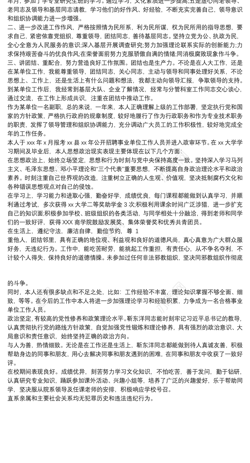 政治表现及具体事例范文