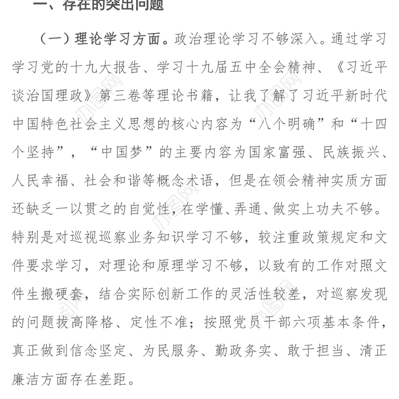 X巡查组长2020年组织生活会对照检查发言提纲