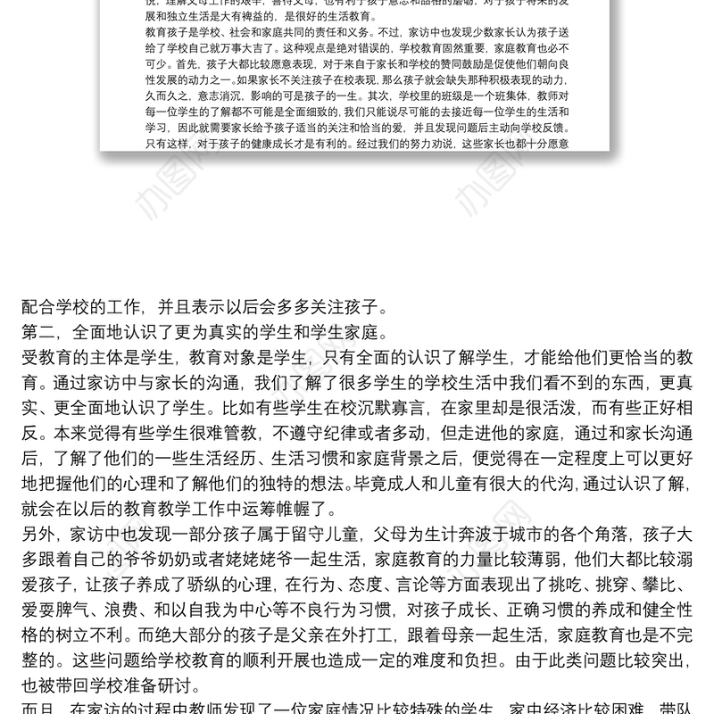 千名教师进万家家访活动总结3篇