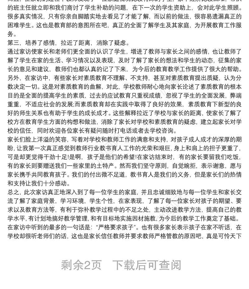 千名教师进万家家访活动总结3篇