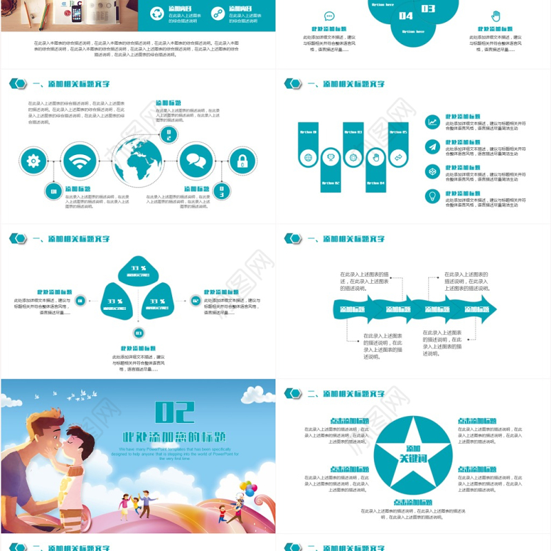 欢乐亲子户外活动幼儿园家长会教育培训运动会家教卡通PPT模板