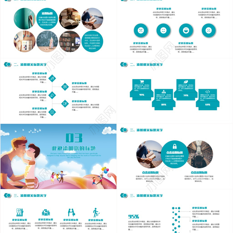 欢乐亲子户外活动幼儿园家长会教育培训运动会家教卡通PPT模板