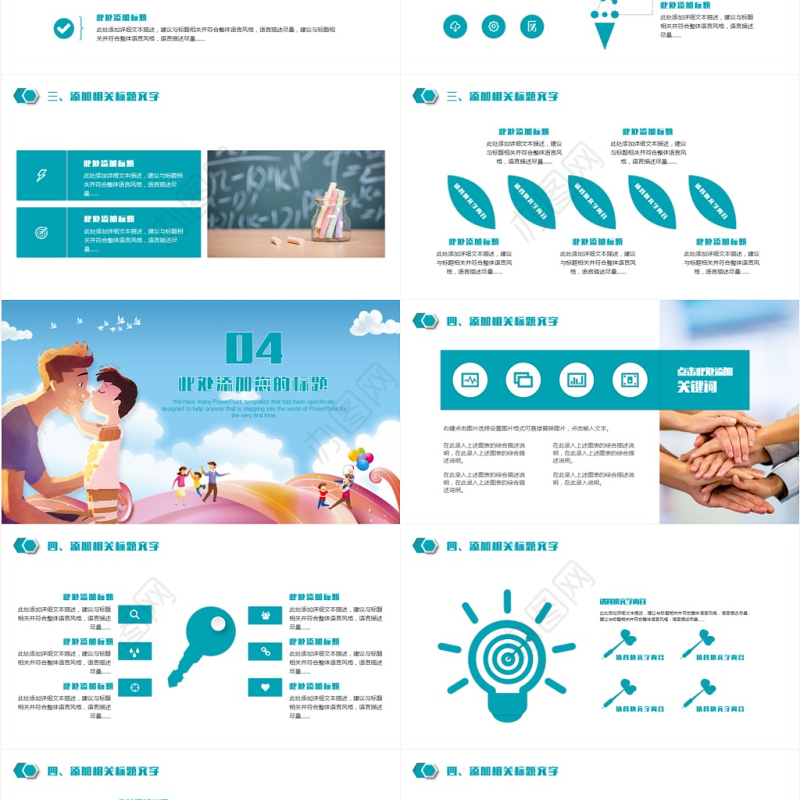 欢乐亲子户外活动幼儿园家长会教育培训运动会家教卡通PPT模板