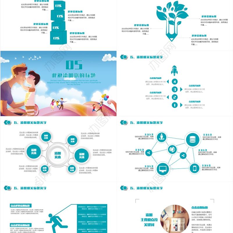 欢乐亲子户外活动幼儿园家长会教育培训运动会家教卡通PPT模板