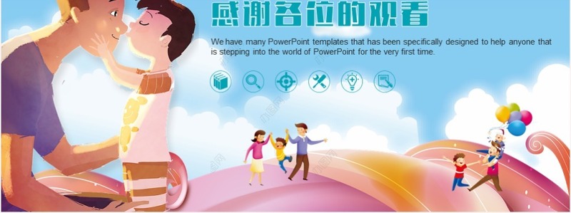 欢乐亲子户外活动幼儿园家长会教育培训运动会家教卡通PPT模板