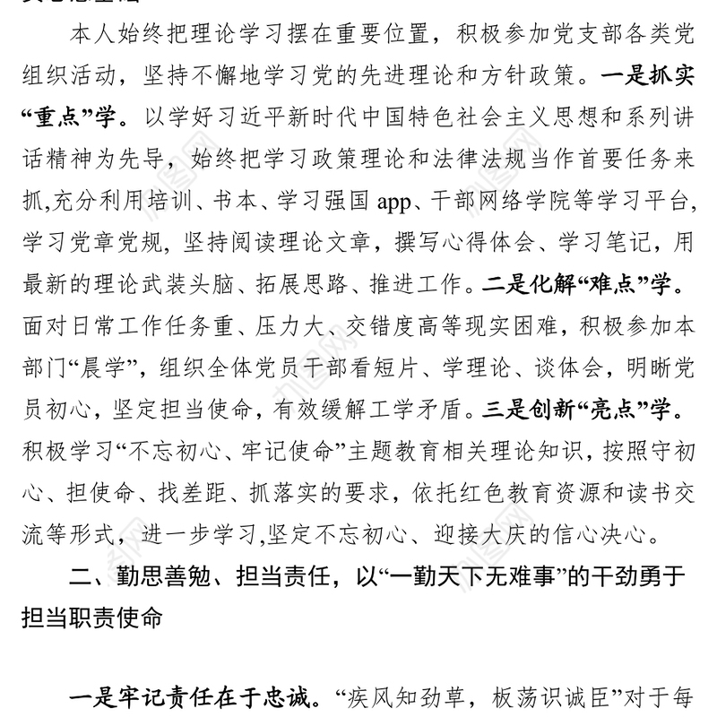 个人述责述职述廉报告