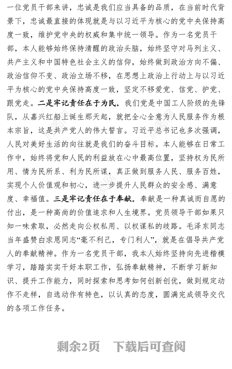 个人述责述职述廉报告