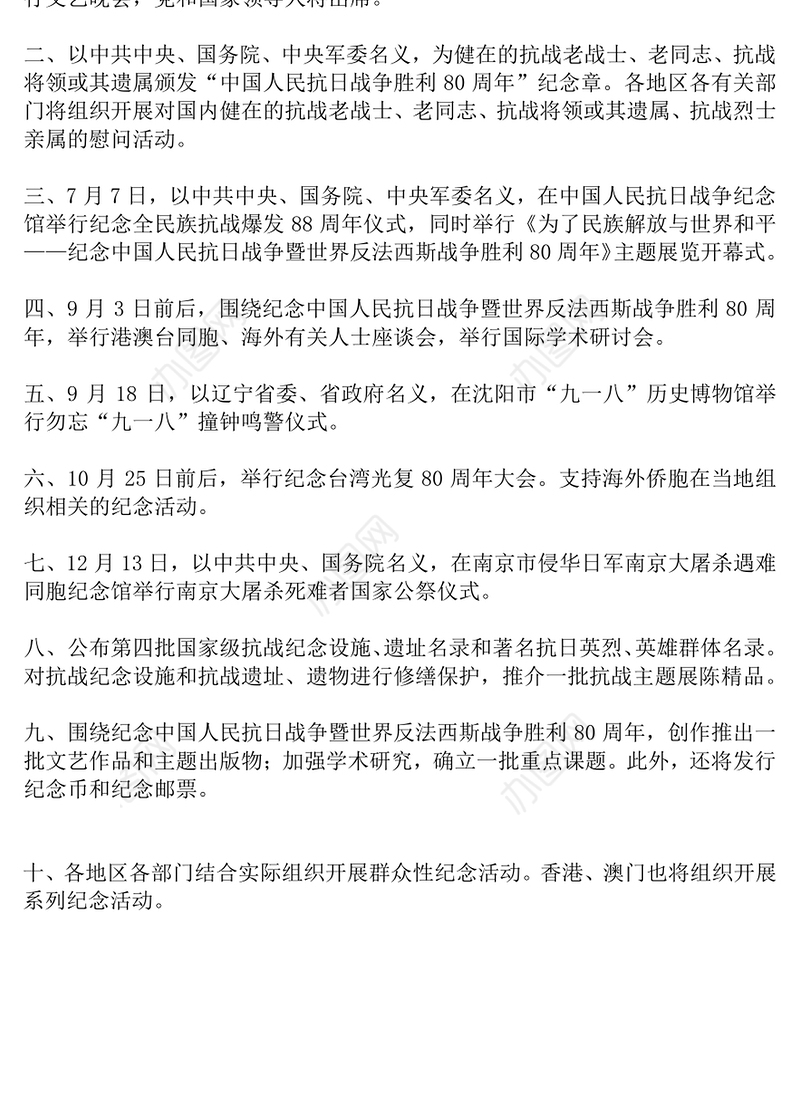 简洁风抗战胜利80周年纪念活动十项安排PPT课件(讲稿)