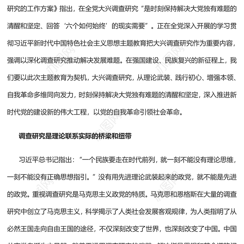2023在大兴调查研究中保持解决大党独有难题的清醒和坚定PPT大气精美风党员干部学习教育专题党课课件(讲稿)