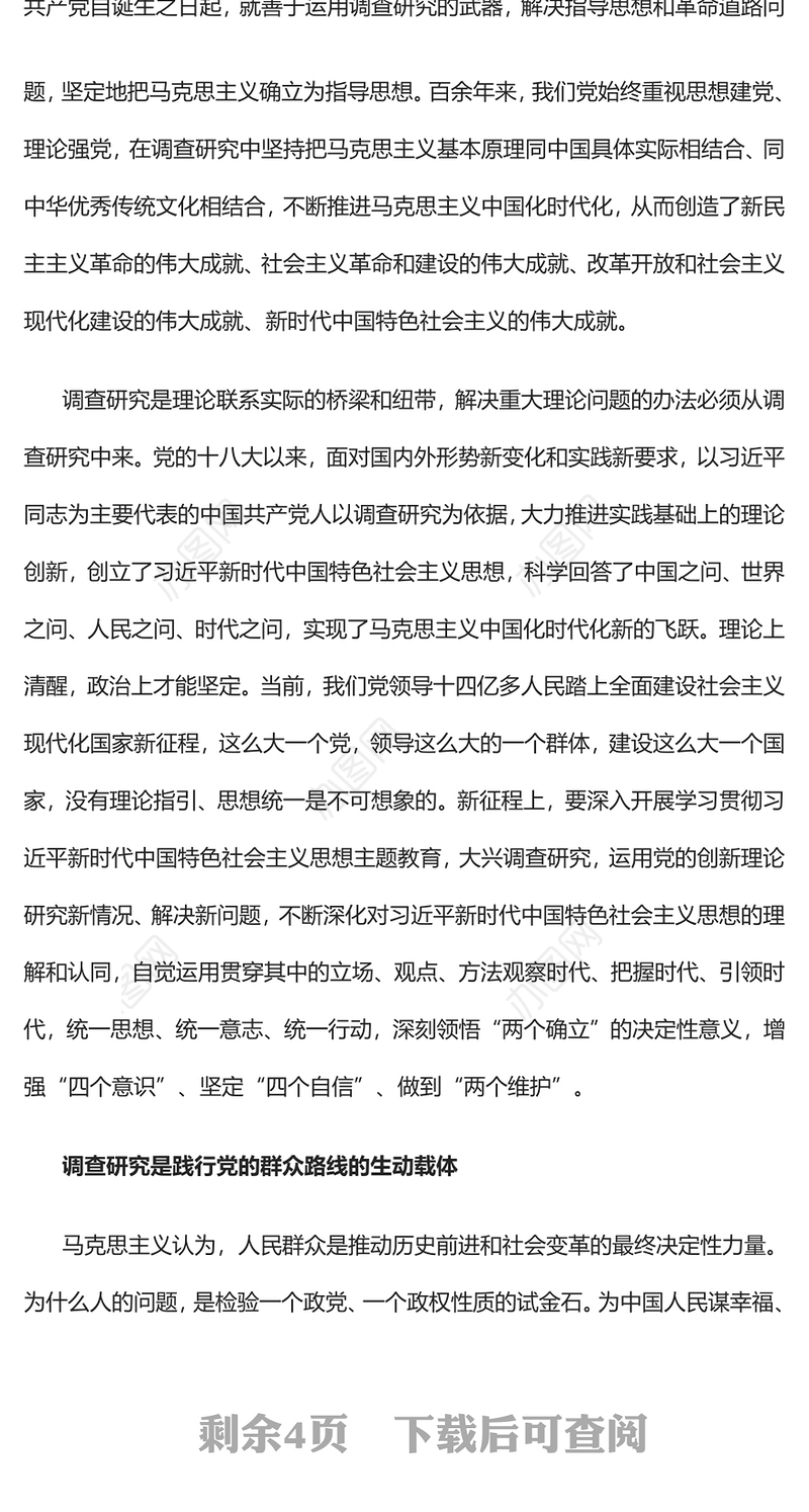 2023在大兴调查研究中保持解决大党独有难题的清醒和坚定PPT大气精美风党员干部学习教育专题党课课件(讲稿)