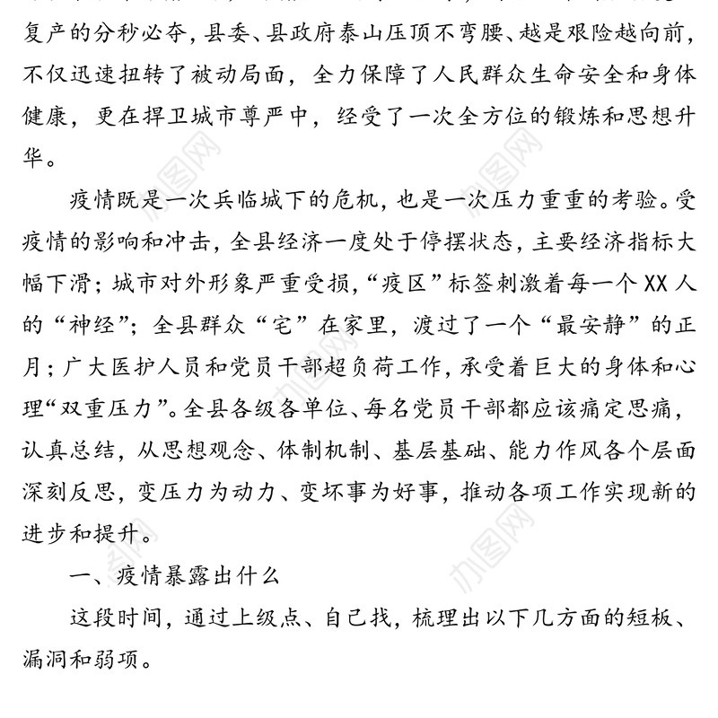 关于疫情防控工作的反思