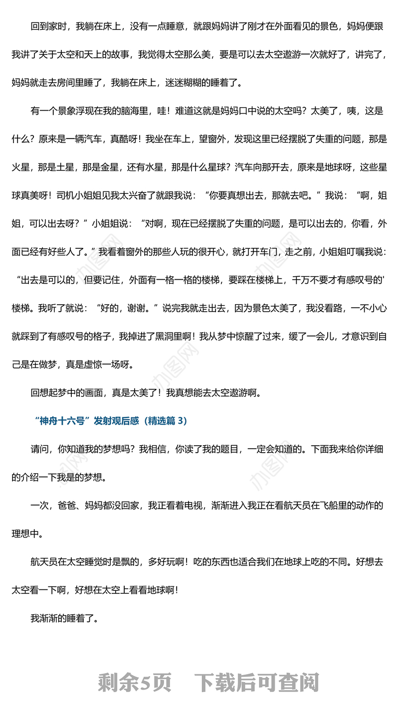 “神舟十六号”发射观后感9篇精选