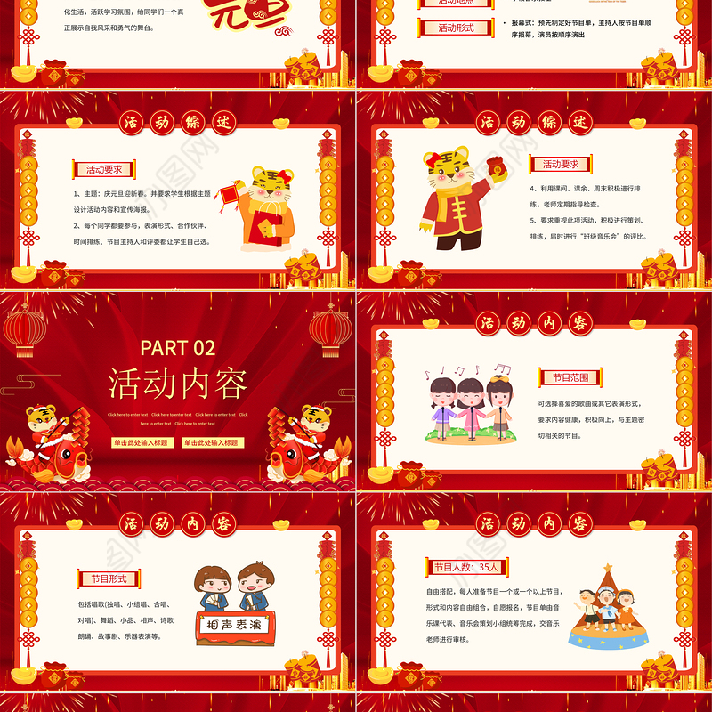 2022虎年鸿运来PPT红色喜庆庆元旦迎新年元旦晚会活动策划方案模板