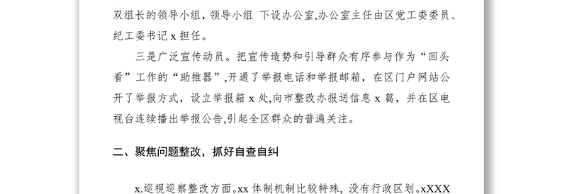 2019年xx乡镇巡视巡察整改工作汇报材料