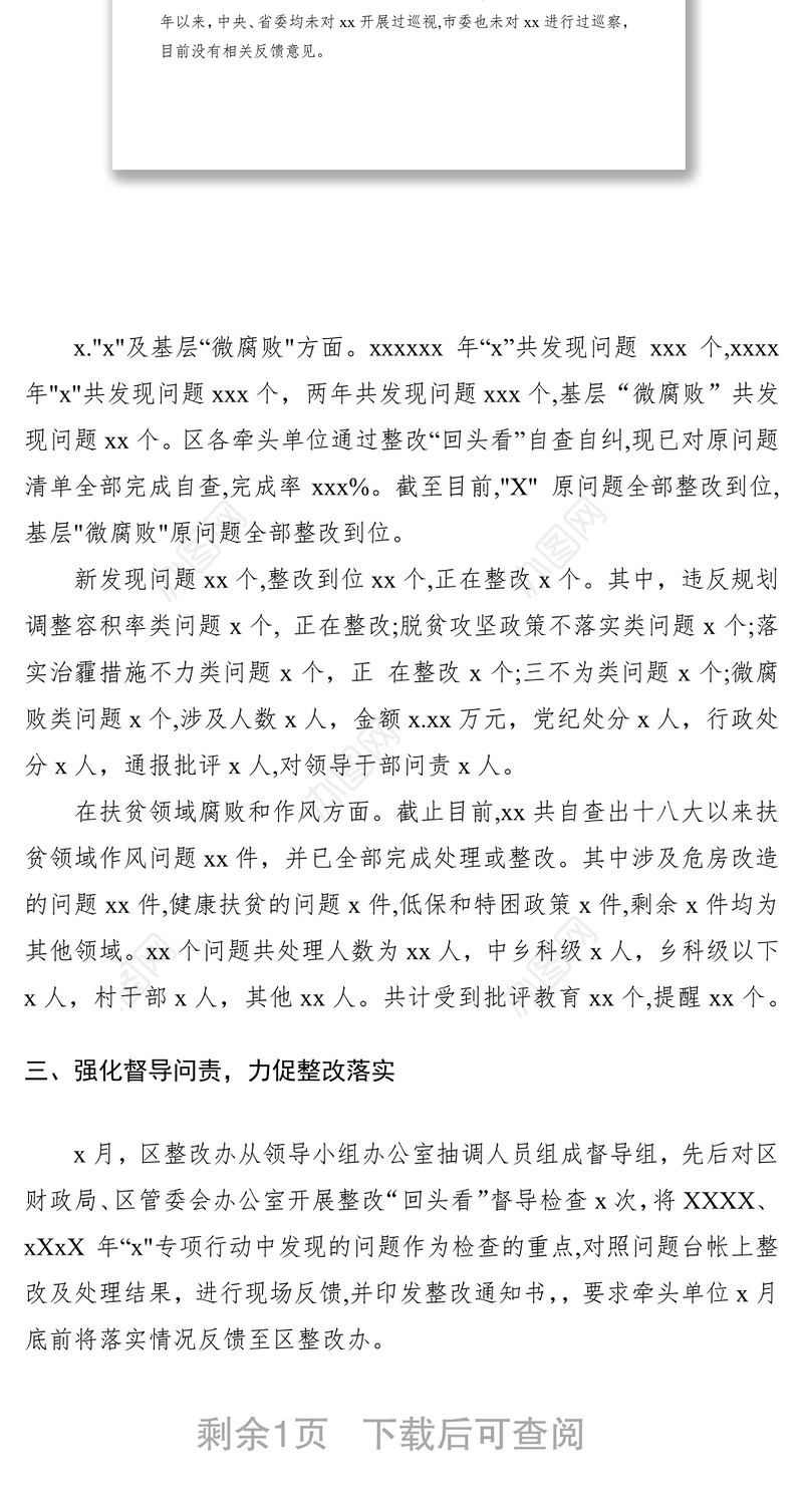 2019年xx乡镇巡视巡察整改工作汇报材料