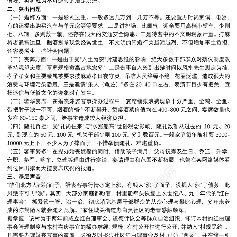 关于20xx年全县干部群众移风易俗工作的调研报告范文