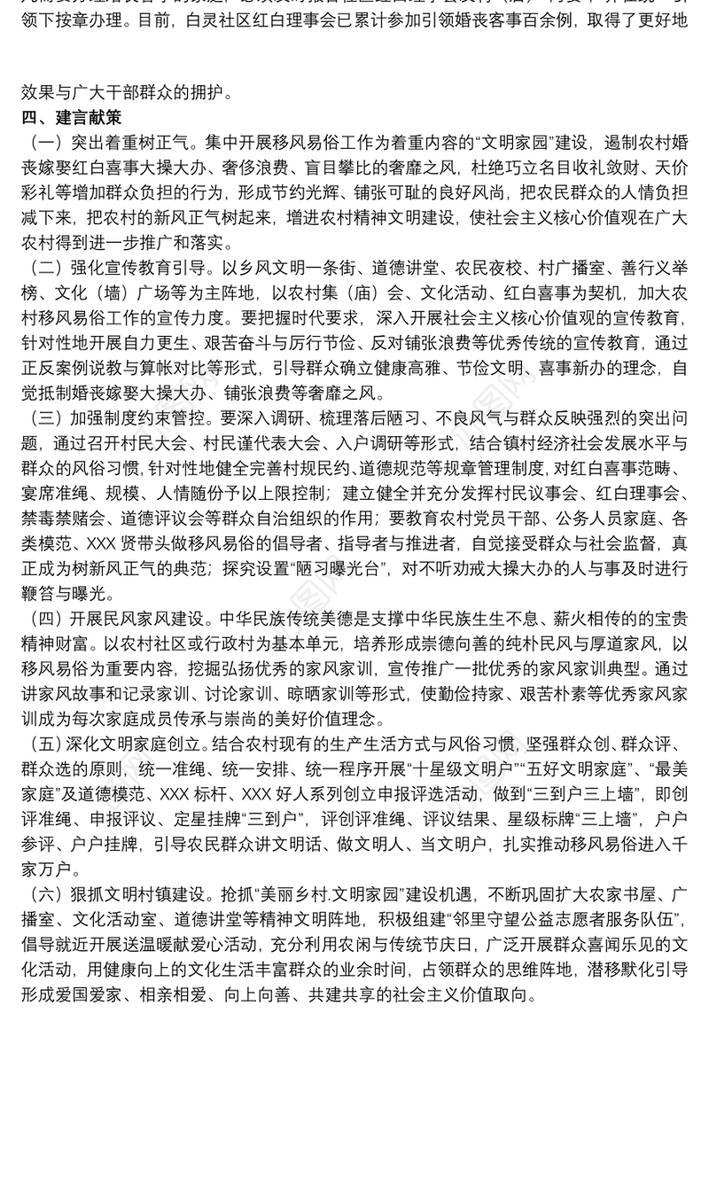 关于20xx年全县干部群众移风易俗工作的调研报告范文