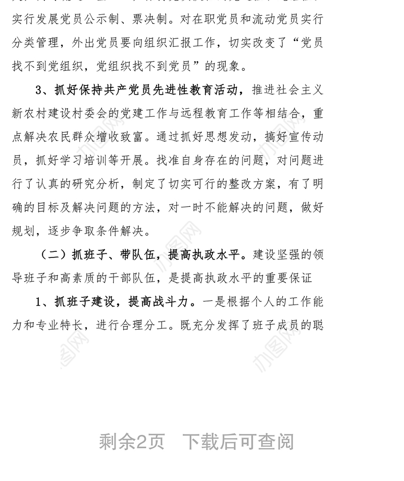 上半年党支部工作总结