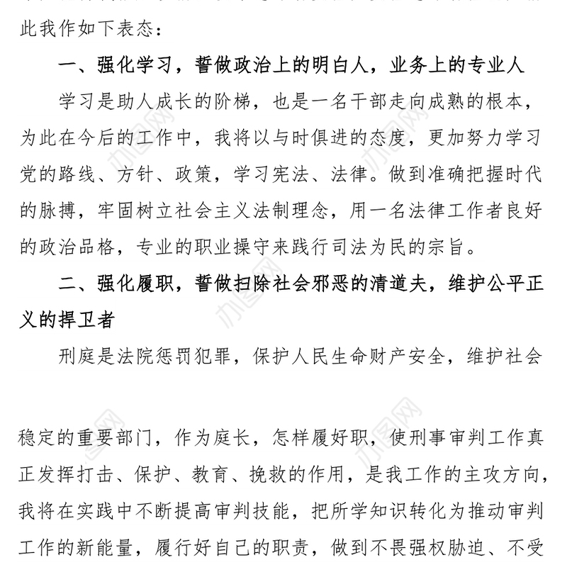 县人大常委会任命干部表态发言-法院刑事审判庭庭长