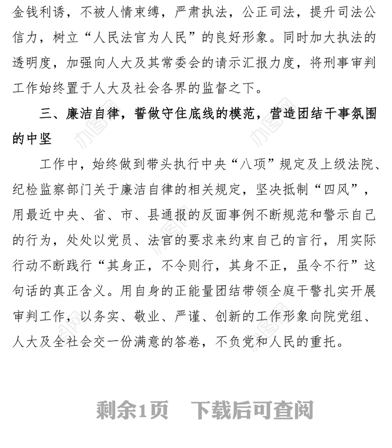 县人大常委会任命干部表态发言-法院刑事审判庭庭长