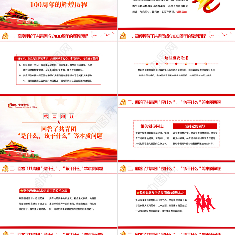 牢记领袖嘱托点燃新时代新征程的青春引擎PPT红色党政风学习在建团100周年大会上的重要讲话精神专题课件模板